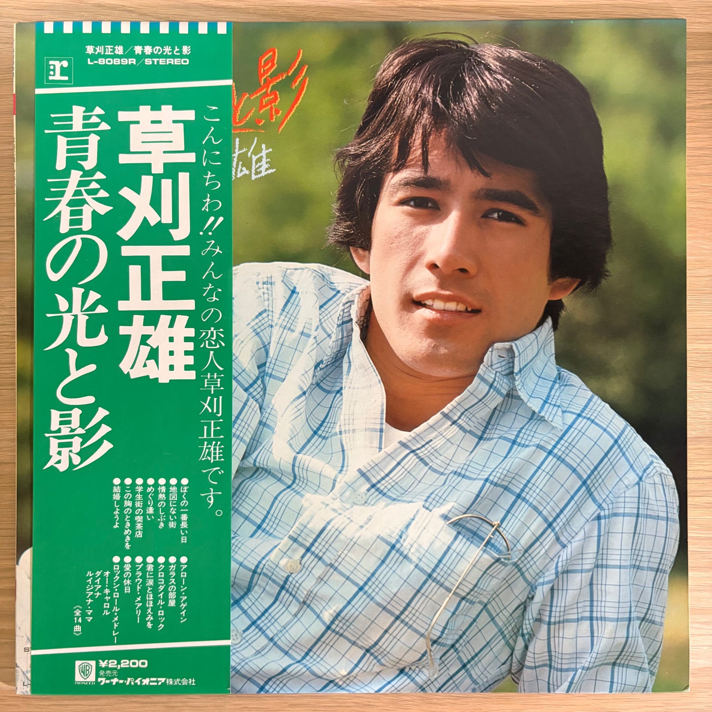 Masao Kusakari / Seishun no Hikari to Kage（1976 Japanese Reissue）