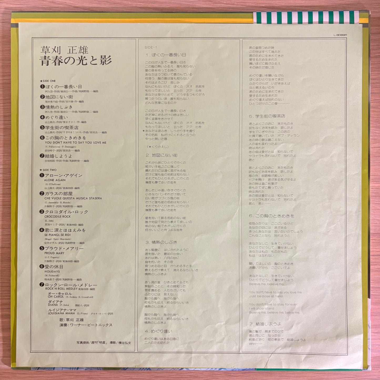 Masao Kusakari / Seishun no Hikari to Kage（1976 Japanese Reissue）