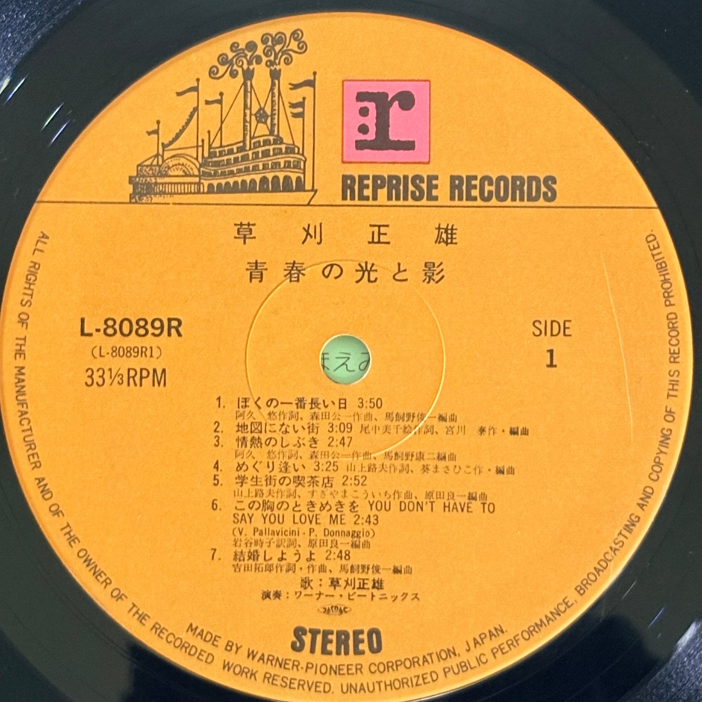 Masao Kusakari / Seishun no Hikari to Kage（1976 Japanese Reissue）