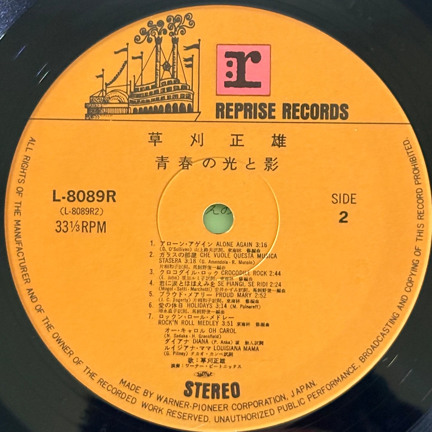 Masao Kusakari / Seishun no Hikari to Kage（1976 Japanese Reissue）
