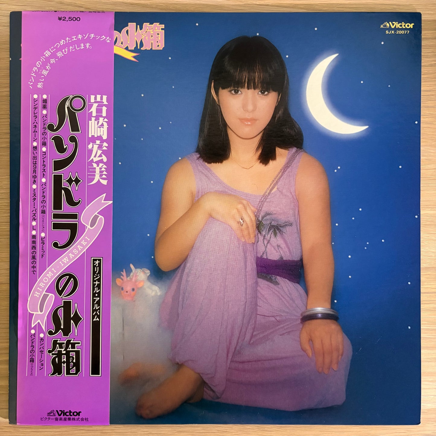 Hiromi Iwasaki / Pandora no Kobako（Original 1978）