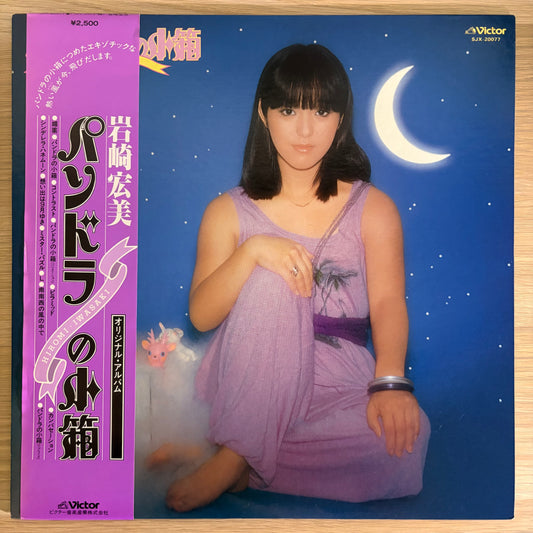 Hiromi Iwasaki / Pandora no Kobako（Original 1978）