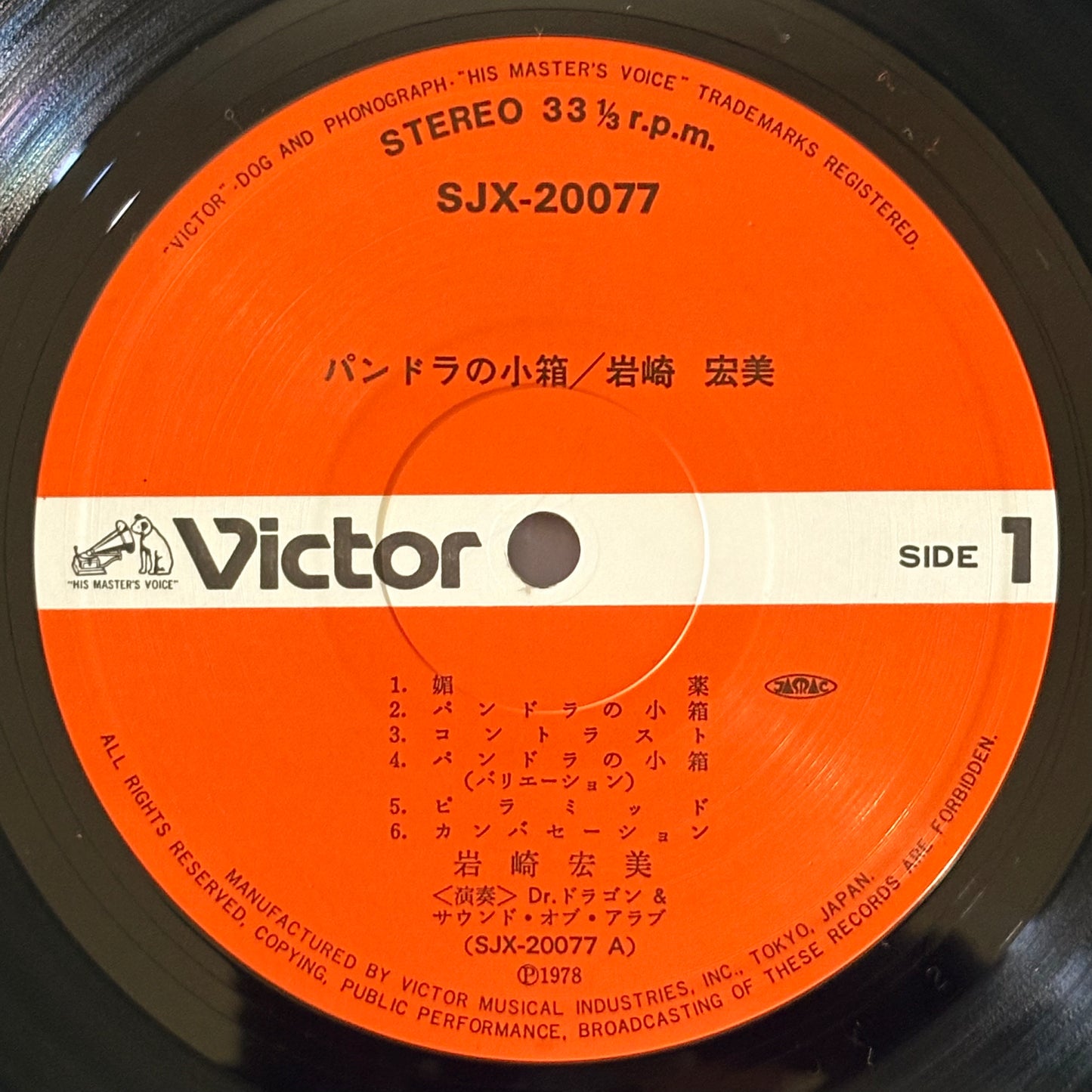 Hiromi Iwasaki / Pandora no Kobako（Original 1978）