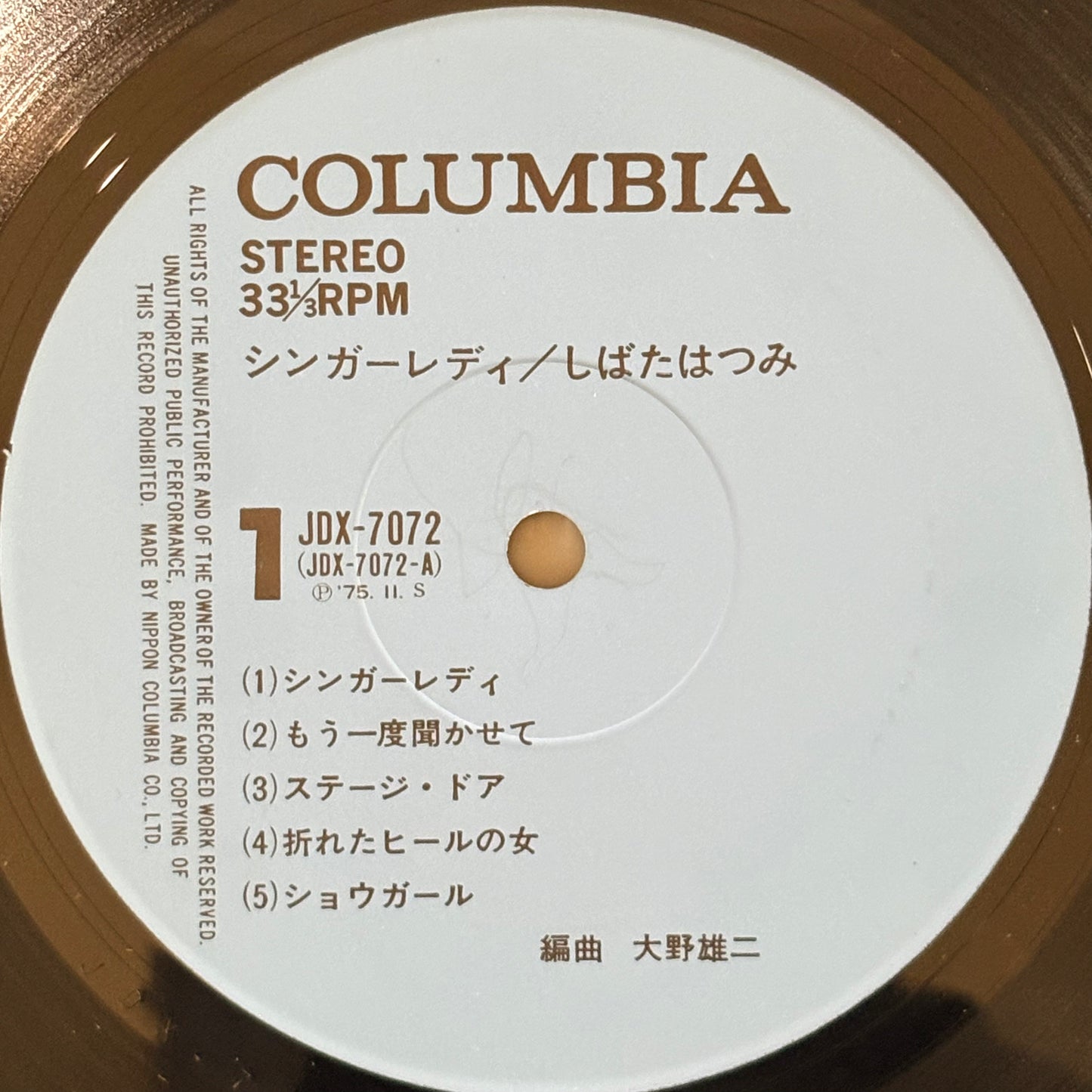 Hatsumi Shibata / Singer Lady（Original 1975）