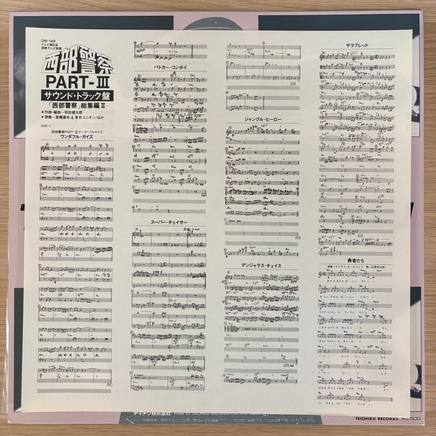 Tatsuya Takahashi & Tokyo Union / Seibu Keisatsu Part III（Original 1983）