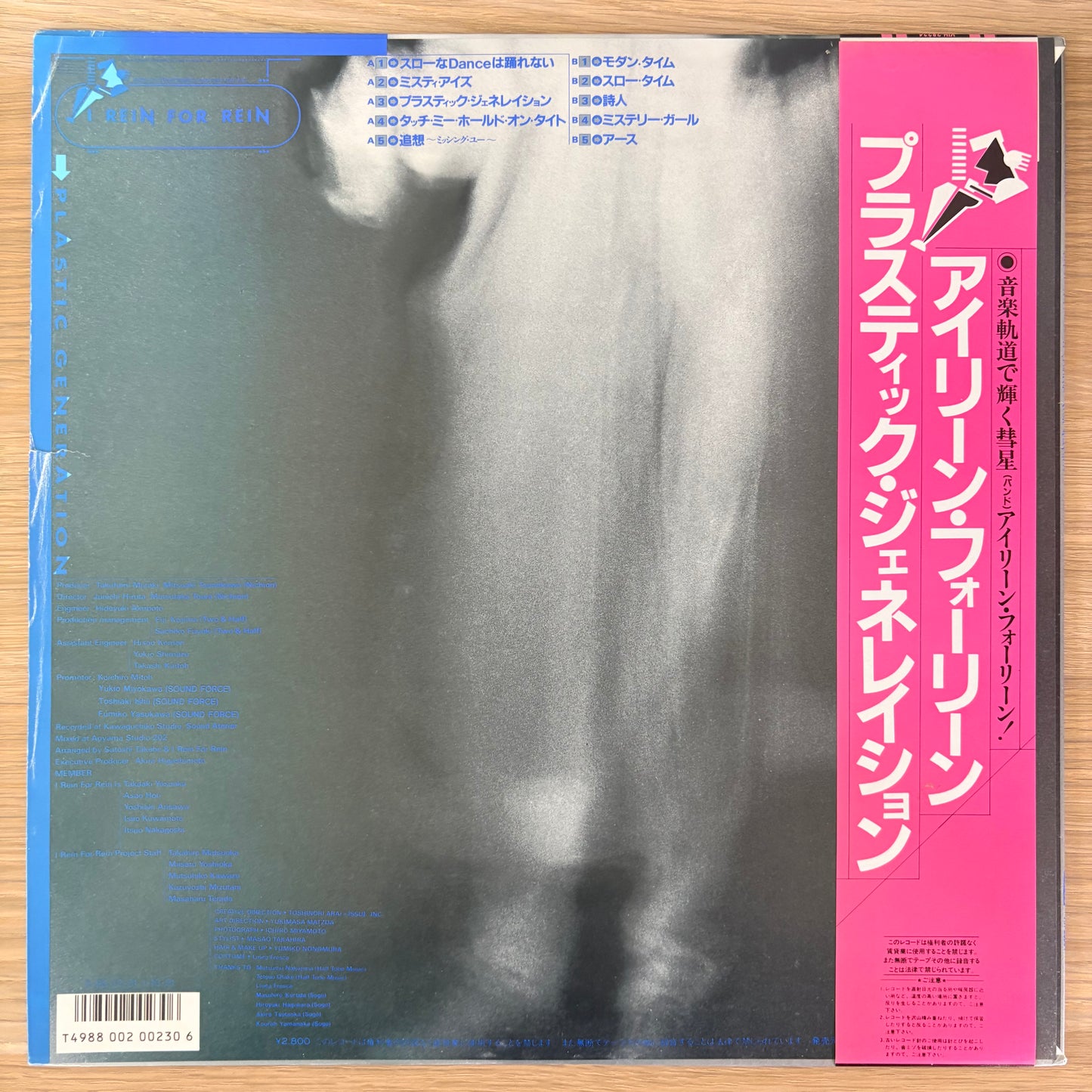 I Re’in For Re’in / Plastic Generation（Original 1985）