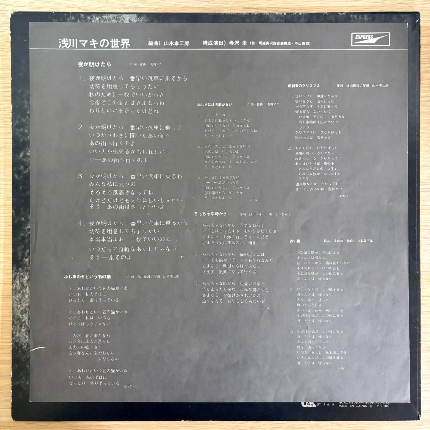 Maki Asakawa / Asakawa Maki No Sekai（1972）