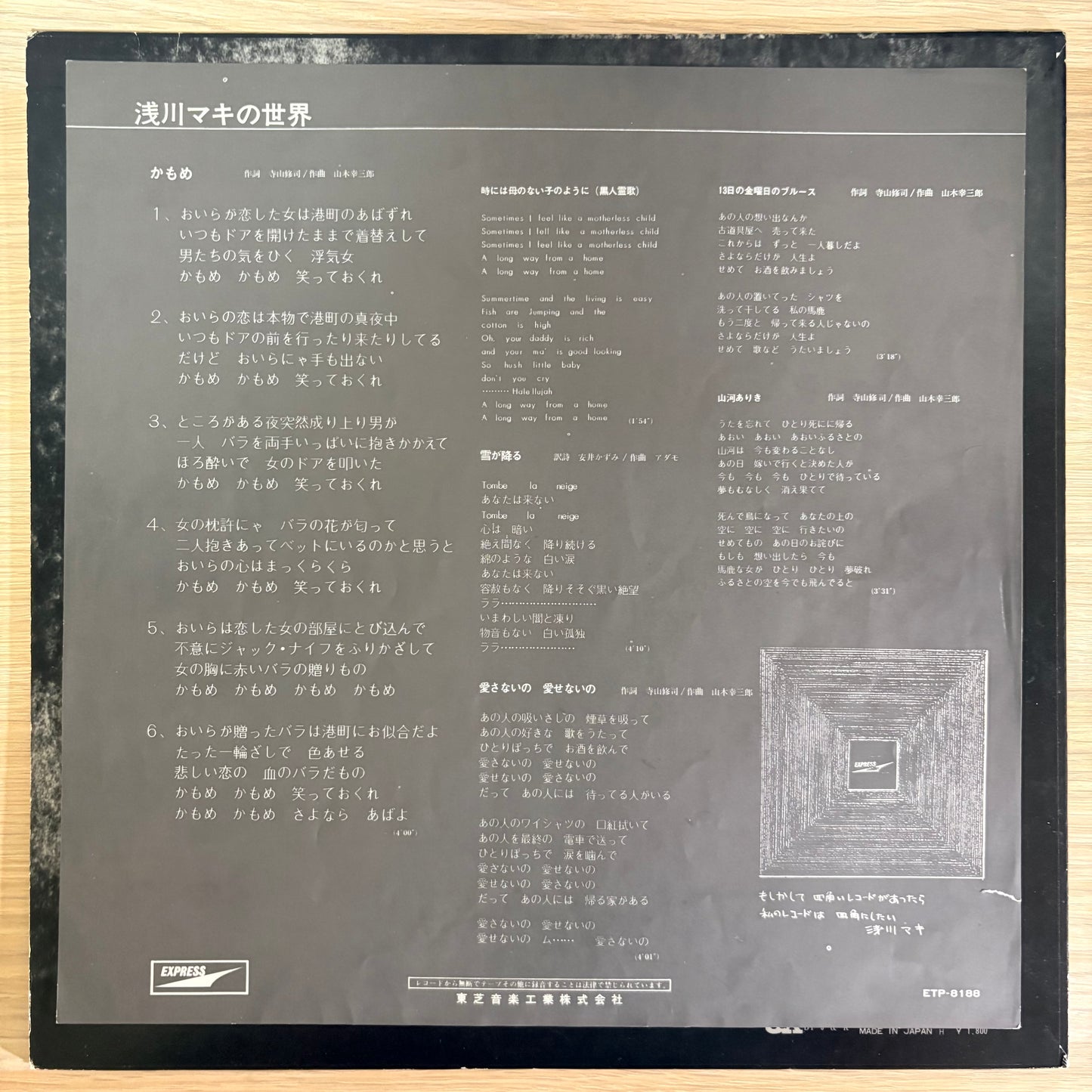 Maki Asakawa / Asakawa Maki No Sekai（1972）