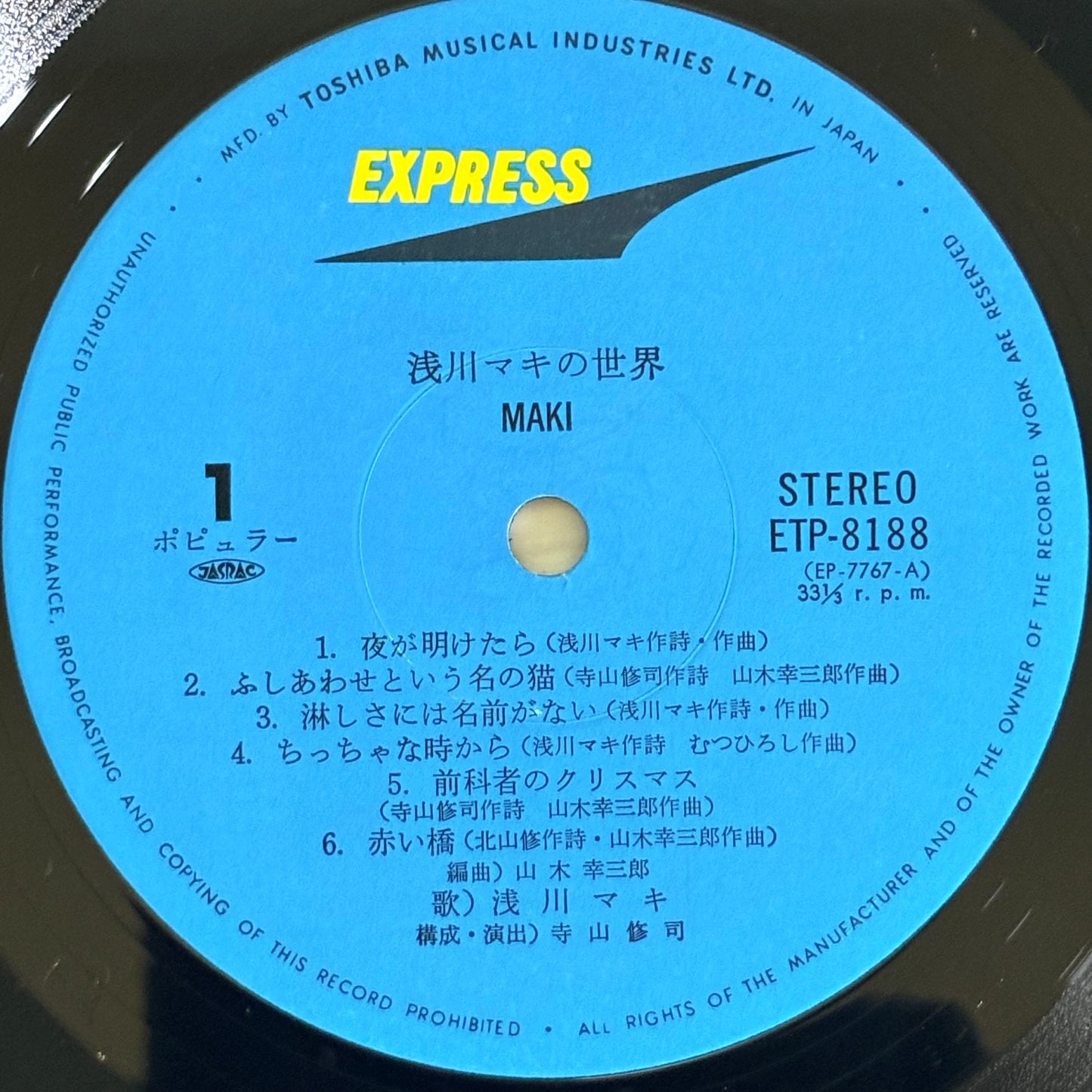 Maki Asakawa / Asakawa Maki No Sekai（1972）
