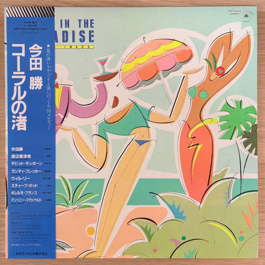 Masaru Imada / A Day in the Paradise（Original 1983 ）