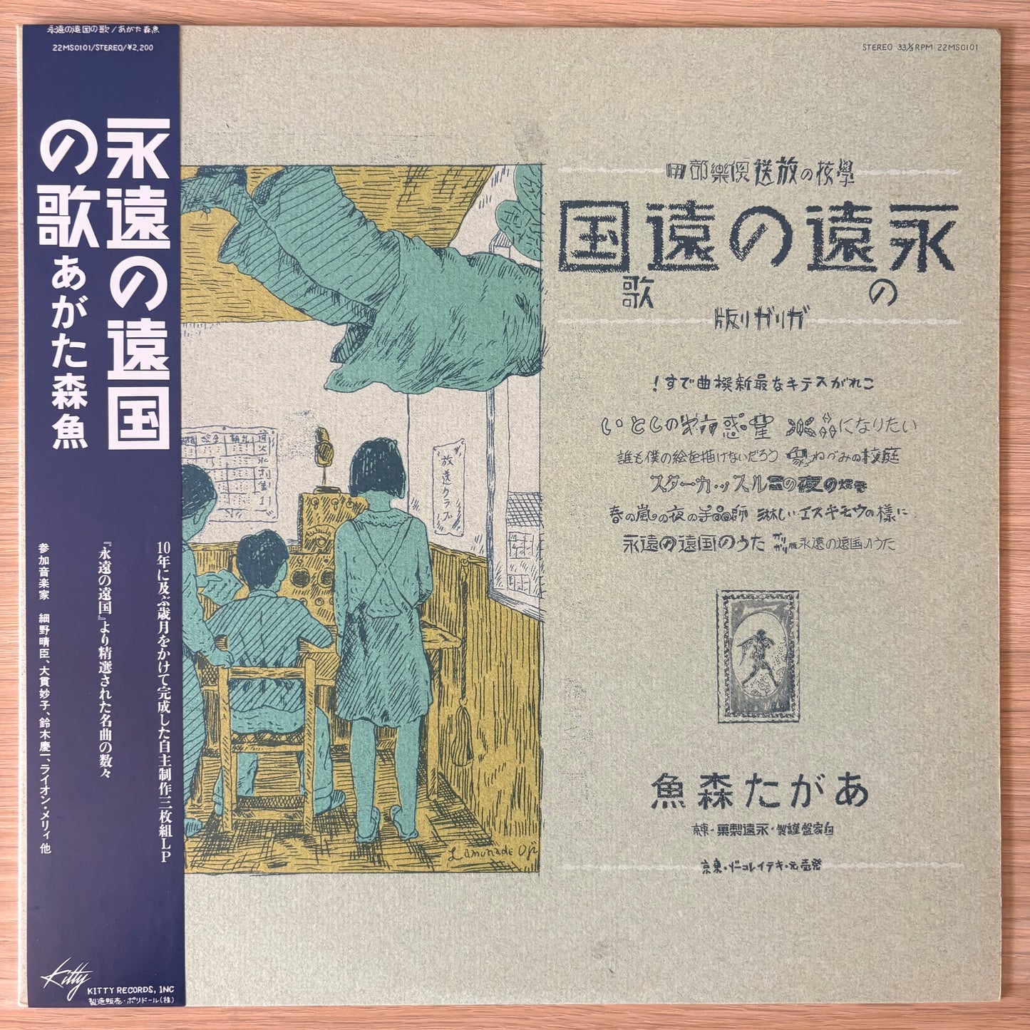Morio Agata / Eien No Enkoku No Uta（Original 1986）