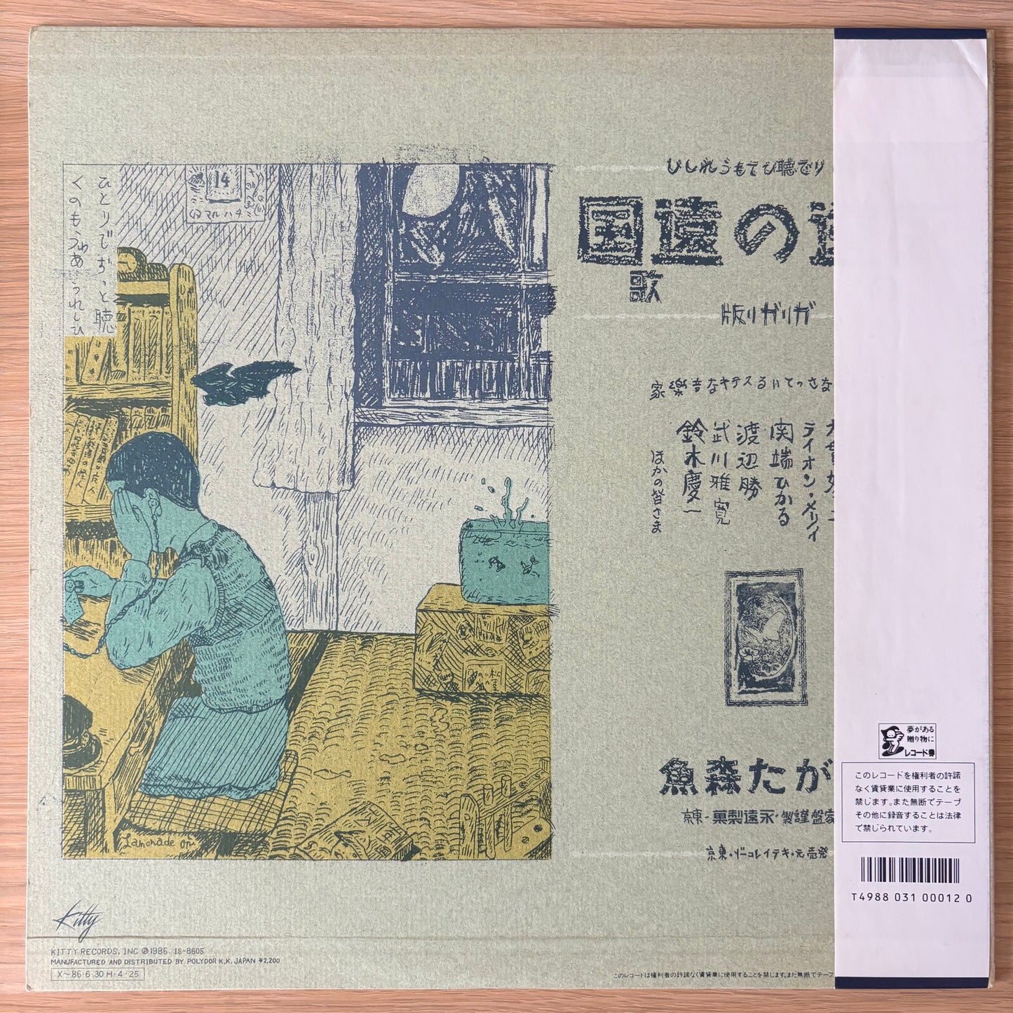Morio Agata / Eien No Enkoku No Uta（Original 1986）