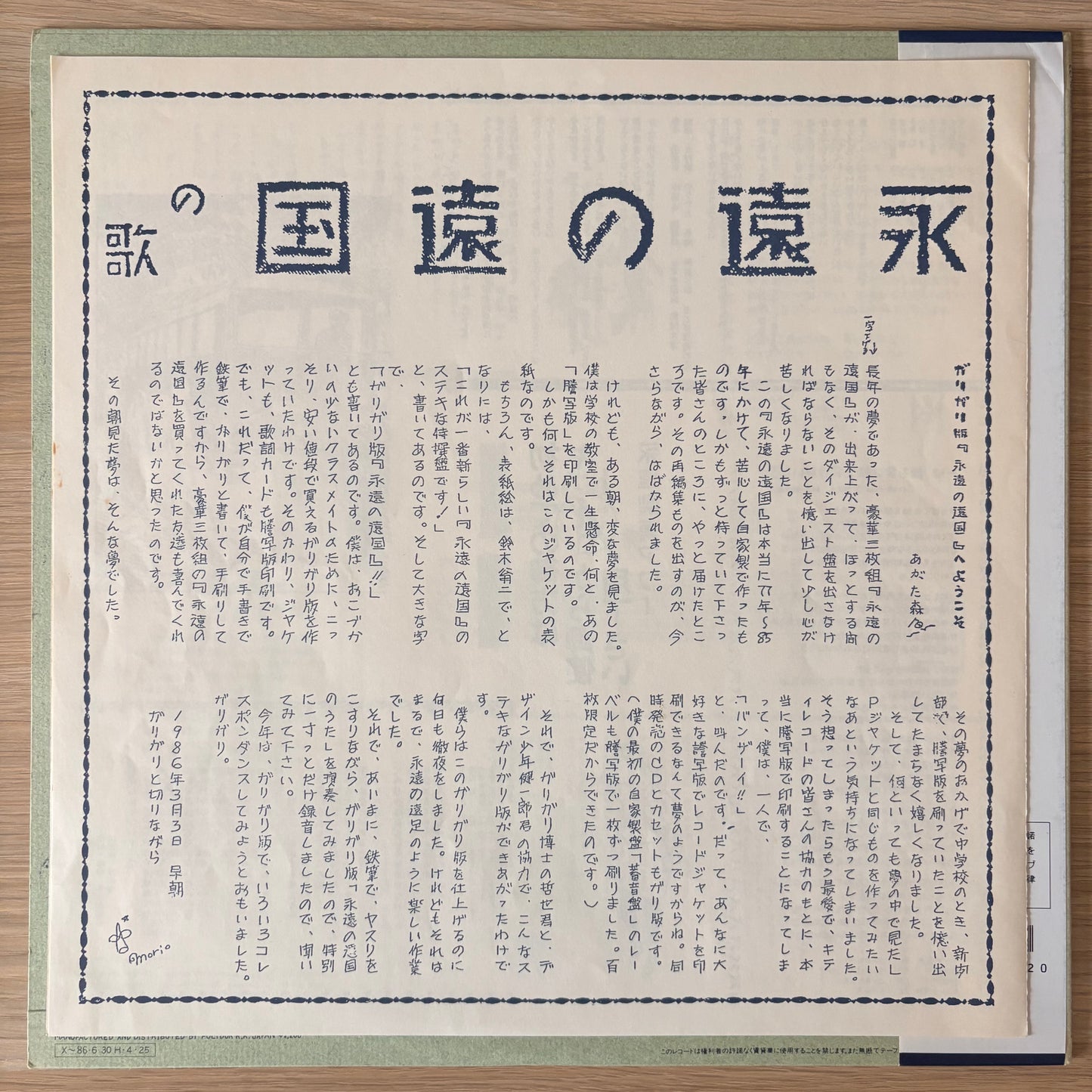 Morio Agata / Eien No Enkoku No Uta（Original 1986）