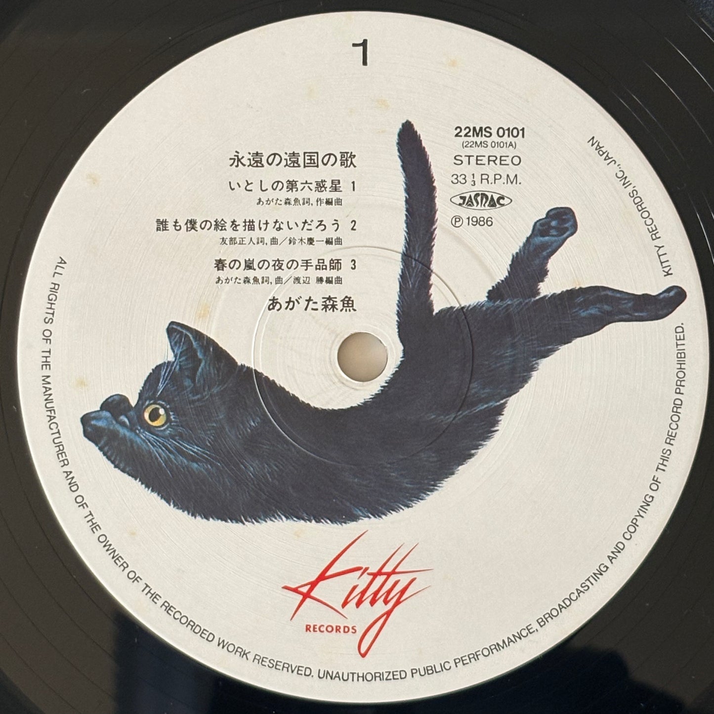 Morio Agata / Eien No Enkoku No Uta（Original 1986）