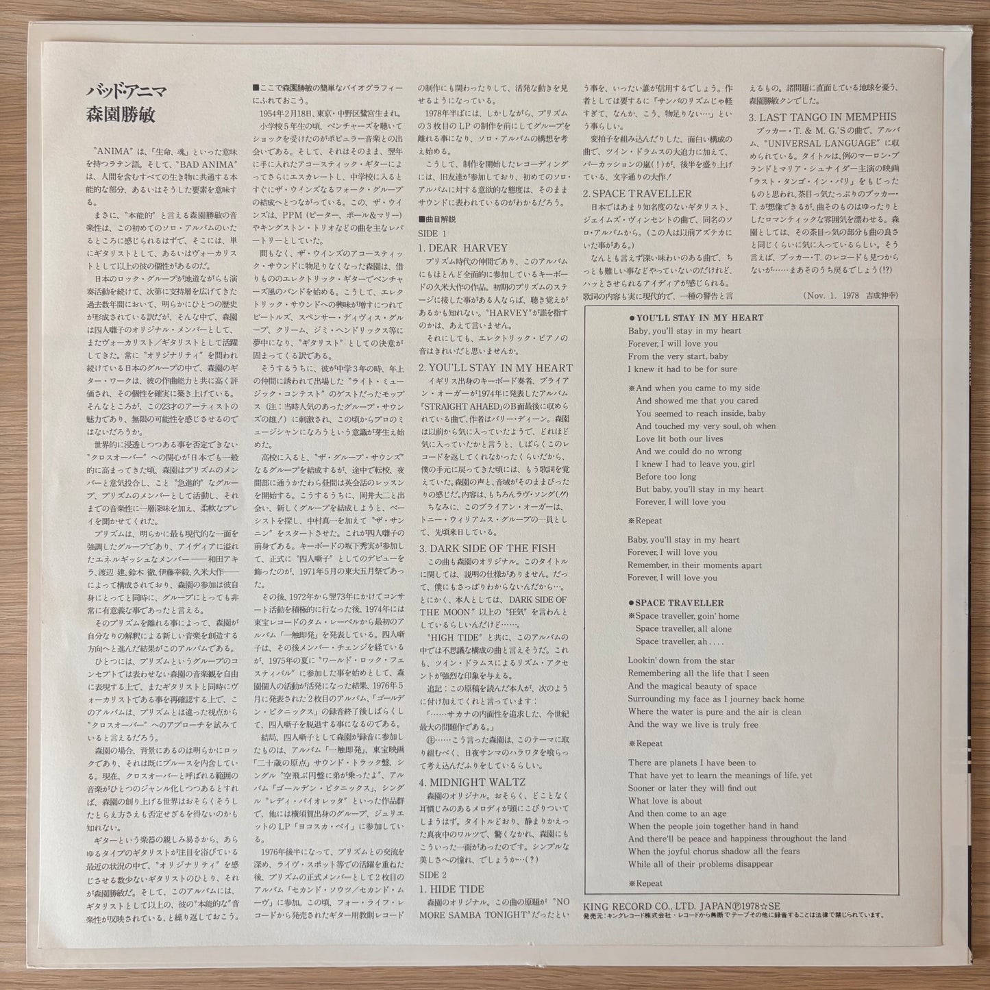 Katsutoshi Morizono / Bad Anima（Original 1978）