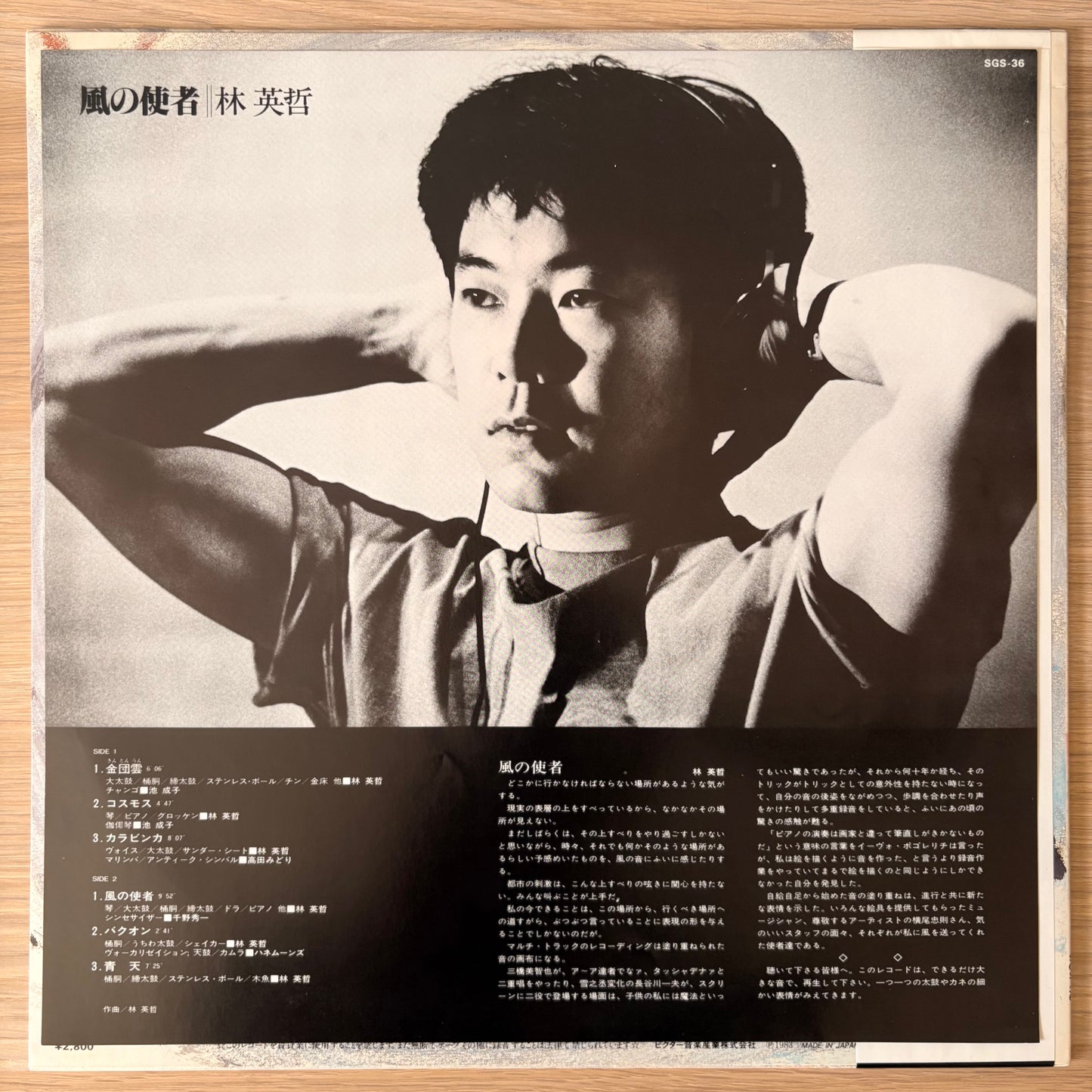 Eitetsu Hayashi / Kaze No Shisha（Original 1983）